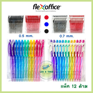 ปากกา Flex office (12ด้าม) 0.5, 0.7mm. ลูกลื่น แบบกด