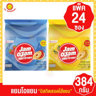 Jam OJam แยมโอแยม ขนมบิสกิต 384 กรัม (แพ็ค24ชิ้น)