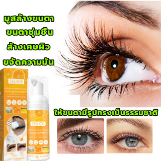 โฟมทำความสะอาดขนตา 60ml ไม่ระคายเคืองต่อขนตา ขจัดสิ่งสกปรก ปกป้อง บํารุง ล้างเครื่องสําอาง มูส มูสทำความสะอาดขนตา