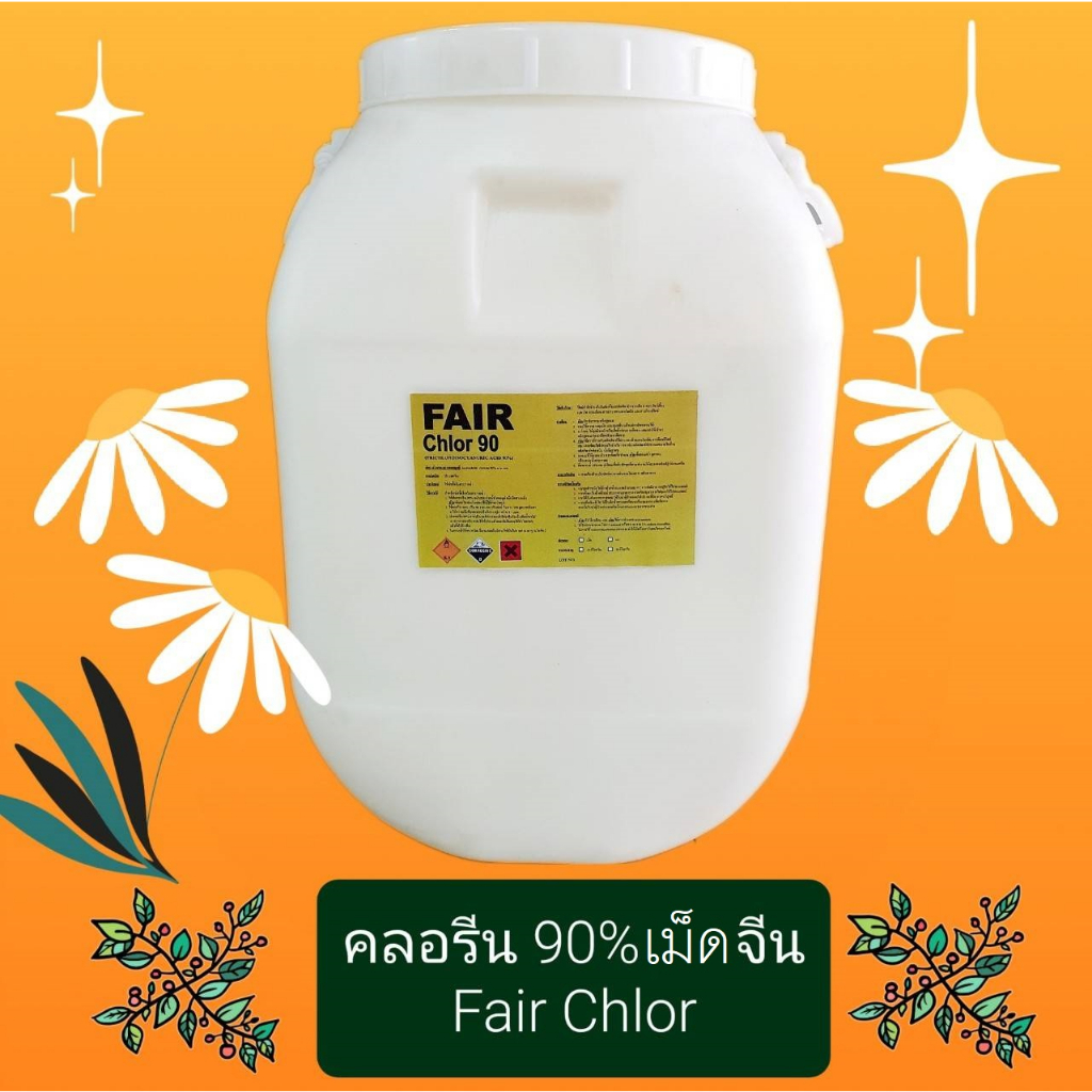 คลอรีน 90% เม็ด/ผง จีน Fair Chlor 90 Chlorine, Trichloroisocyanuric acid Granular/Powder China