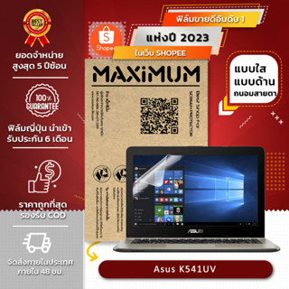 ฟิล์มกันรอย โน๊ตบุ๊ค รุ่น Asus K541UV (ขนาดฟิล์ม 15.6 นิ้ว : 34.5x19.6 ซม.)