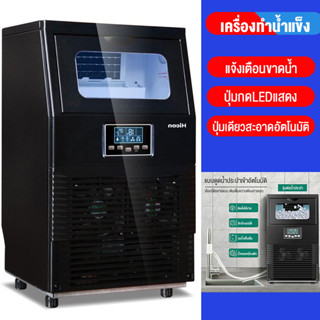 SANDEเครื่องทำน้ำแข็งขนาด40KGเครื่องทำความเย็นมีประสิทธิภาพ น้ําแข็งเร็ว 12 นาที เหมาะสำหรับใช้ในร้านอาหาร บาร์ ร้านกาแฟ