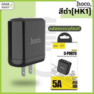 หัวชาร์จ HOCO HK1 Adapter ชาร์จเร็ว  หัวชาร์จ 3USB กระแสไฟ 5A พร้อมหน้าจอ LED ชาร์จเร็ว ปลอดภัย