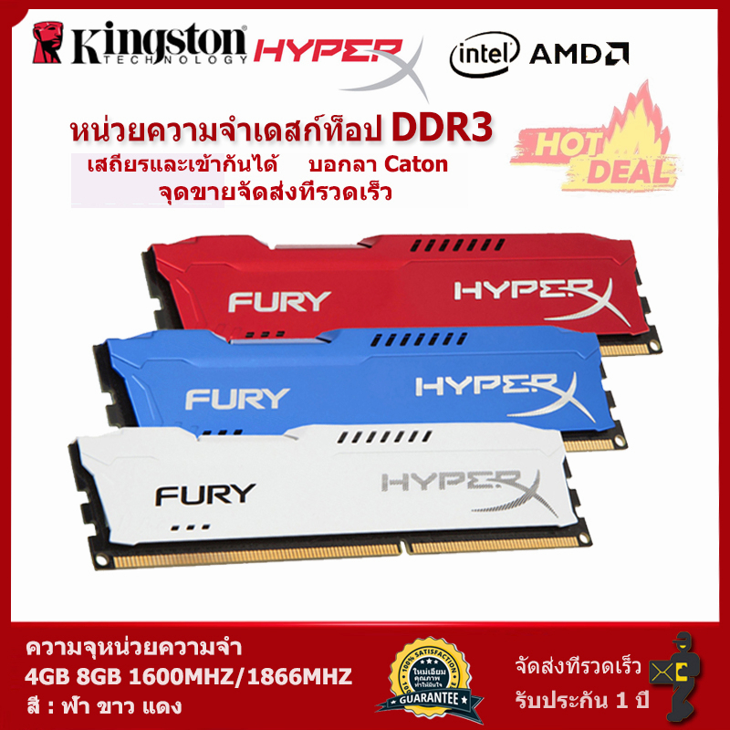 [ท้องถิ่นไทย] Kingston HyperX Fury Ram DDR3 4GB 8GB แรม 1600Mhz 1866Mhz DIMM 240Pin 1.5V เดสก์ท็อป Desktop