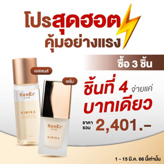 9.9 โปรแรง ซื้อ 3 ได้ 4 🔥RIREEKOE+KIRIKA เอสเซนส์น้ำตบ เซรั่ม / กระจ่างใส ชุ่มชื้น ชะลอวัยแก่ ริ้วรอย เนียน Kenki เก็นคิ