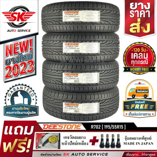 DEESTONE 195/55R15 ยางรถยนต์ (ขอบ15) CARRERAS R702 4 เส้น (ล๊อตใหม่กริ๊ปปี 2023)