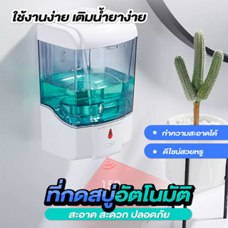 ที่กดสบู่เซนเซอร์  ที่กดสบู่เหลวอัตโนมัติ  ติดผนัง 700ml  SP314