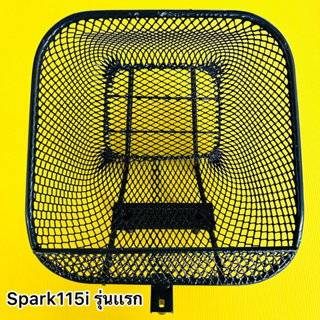 ตะกร้าหน้าSPARK115iรุ่นแรก