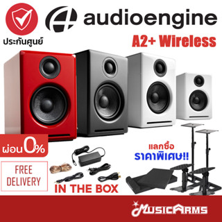 [กทม.ส่งด่วนทันที] Audioengine A2+ Wireless ลำโพง แบบไร้สาย Music Arms