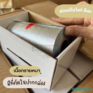 ฟอยล์ ม้วน 50 เมตร และ 40 เมตรไฮไลต์ผม ย้อมสีผม ฟอกสีผม เนื้อทรายใช้ได้นานราคาส่ง เกรดอย่างสีไม่ขาดง่าย