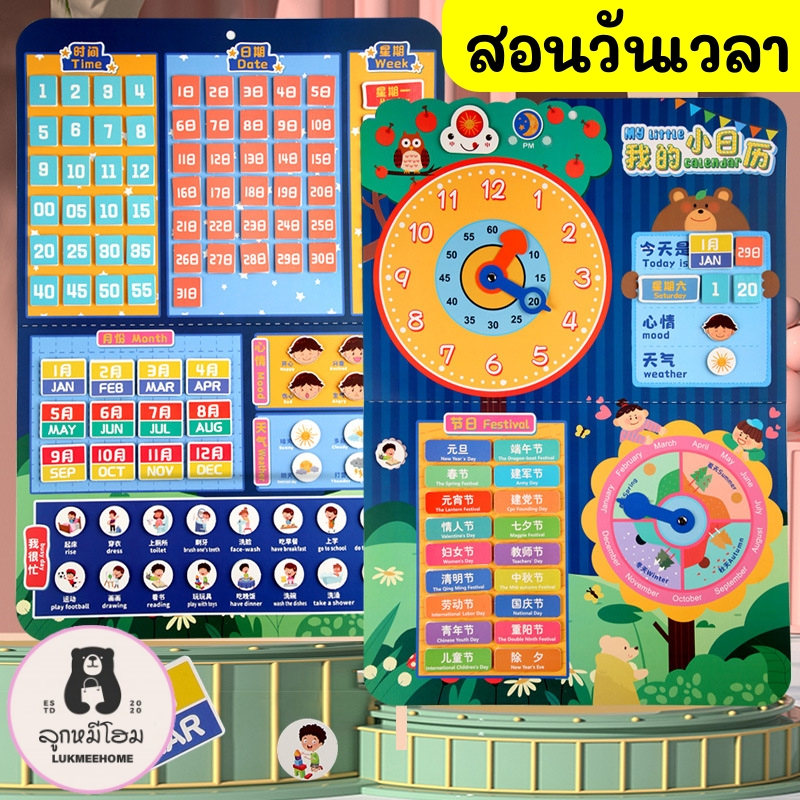 กระดาษสอนเวลา สอนวันที่ ภาษาอังกฤษ ของเล่นสอนเวลา นาฬิกาเด็ก ของเล่นมอนเตสซอรี่ ของเล่นเพื่อการศึกษา
