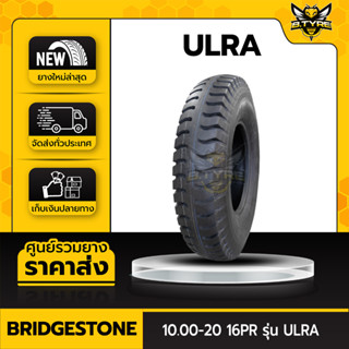 ยางรถบรรทุกผ้าใบ ขนาด 10.00-20 16PR ยี่ห้อ BRIDGESTONE รุ่น ULRA