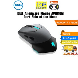 DELL Alienware Mouse AW610M Dark Side of the Moon /ประกัน1Y