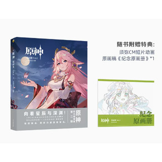 [Genshin Official] Genshin Illustration Collection Vol.1-2 Gift Box Genshin