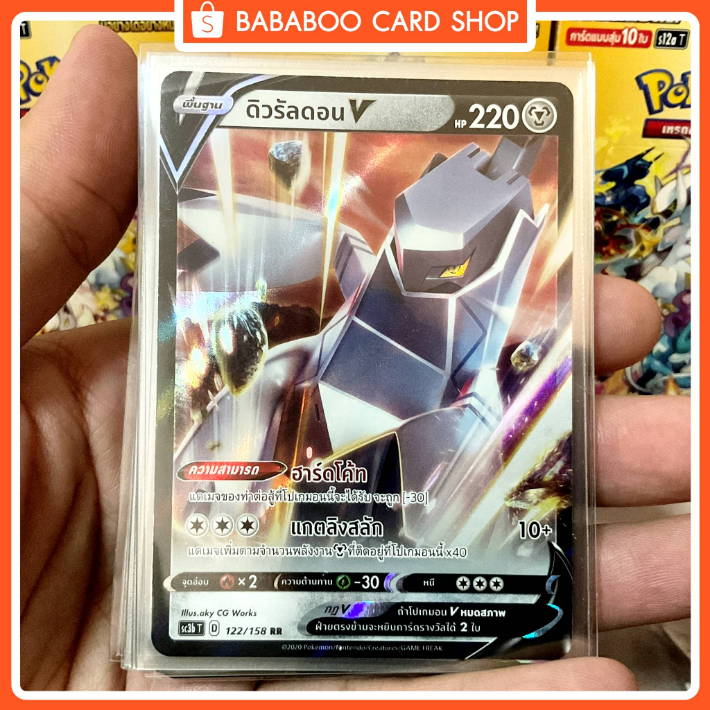 ดิวรัลดอน V RR เหล็ก SC3b 122/158 การ์ดโปเกมอน ภาษาไทย Pokemon Card Thai Thailand ของแท้