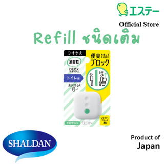 Shaldan รีฟิล โชชูริกิ ดีอ็อคซ์ น้ำหอมปรับอากาศชนิดเติม สำหรับห้องน้ำ กลิ่น เคลียร์กรีน 6 มล.ST Shoshuriki エステー 消臭力