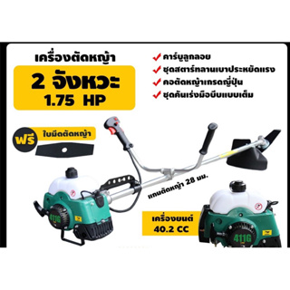 เครื่องตัดหญ้า  2 จังหวะ TAKA BC411G สตาร์ทง่าย แถมฟรีใบมีด เครื่องตัดหญ้า 2t 411 ตัดหญ้า 2จังหวะ