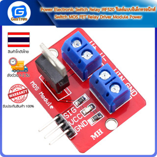 Power Electronic Switch Relay IRF520 รีเลย์แบบอิเล็กทรอนิกส์ Switch MOS FET Relay Driver Module Power