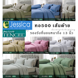 ผ้านวม 90*100 นิ้ว(ไม่มีผ้าปู) สีพื้น ทอ500เส้น Micro Tencel ชุดเครื่องนอน Jessica สไตล์เรียบหรู สินค้าแท้