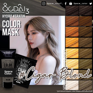 ✅พร้อมส่ง💯ทรีทเมนท์เคลือบสีผมผสมเคราติน•🚬สีCigar blond น้ำตาลหม่นเทา🐨Ocdai3 Hydro Keratin ColorMask🧬