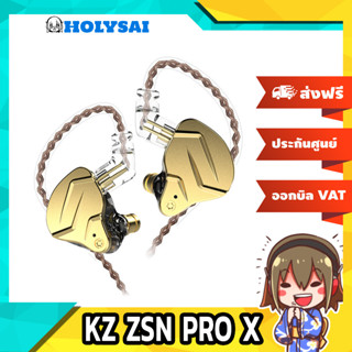 KZ ZSN PRO X หูฟัง 2 ไดร์เวอร์ 1DD+1BA ประกันศูนย์ไทย