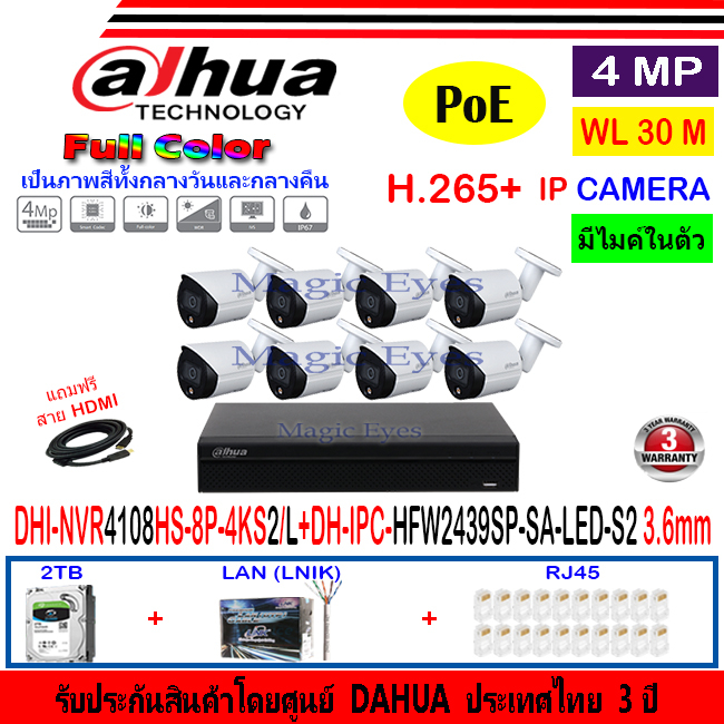DAHUA IP Camera 4MP รุ่น IPC-HFW2439SP-SA-LED-S2 3.6(8)+NVR4108HS-8P-4KS2/L(1)+H2LRJ45 2TB หรือ 4TB