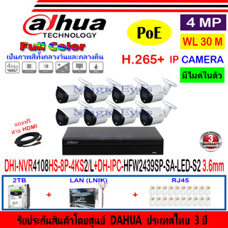 DAHUA IP Camera 4MP รุ่น IPC-HFW2439SP-SA-LED-S2 3.6(8)+NVR4108HS-8P-4KS2/L(1)+H2LRJ45 2TB หรือ 4TB