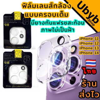 ฟิล์มกระจกกล้อง iphone 14promax 13promax 12promax 11promax iphone11 iphoen13 ฟิล์มเลนส์กล้อง กันรอยกล้อง ฟิล์มกล้องไอโฟน