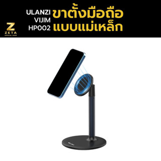 Ulanzi VIJIM HP002 Magnetic Desk Phone Stand ขาตั้งมือถือ ที่วางโทรศัพท์ แบบแม่เหล็ก หมุนได้ 360องศา ขาตั้งโทรศัพทไลฟ์สด