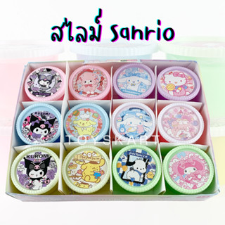 สไลม์ซานริโอ้ Sanrio สีพาสเทล ไม่ติดมือ ของเล่นเด็ก สลาม Slime