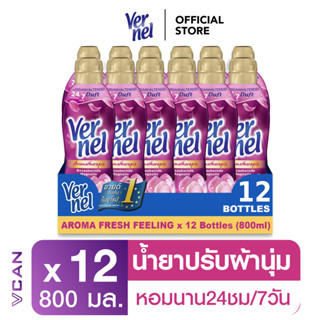 Vernel เวอร์แนล น้ำยาปรับผ้านุ่ม กลิ่นอโรม่าเฟรช ฟิลลิ่ง 1 ลัง (800มล./12ชิ้น)