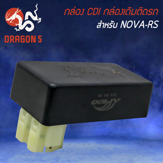 กล่อง CDI กล่องเดิมติดรถ กล่องไฟ สำหรับ NOVA-RS (5เกียร์) งานอย่างดี เกรด AAA ติดตั้งตรงรุ่น ไม่ต้องแปลง