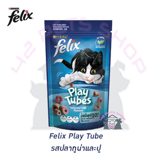 🐶🌸Pet4You🌸🐱Felix (เฟลิกซ์) PlayTubes ขนมแมว กรุบกรอบ เพียวริน่า เพลย์ ทูบส์ สำหรับแมว รสปลาทูน่าและปู 50g