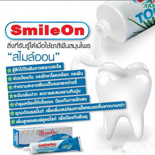 ยาสีฟันสไมล์ออน สกัดจากว่านหางจระเข้ ยาสีฟันซูเลียน ดูแลช่องปาก Smile On ปริมาณ 250g.