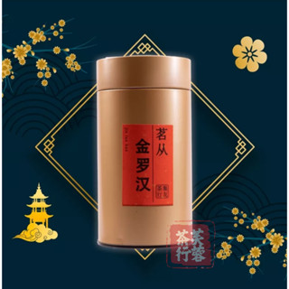 ชาอูหลง ชาสุ่ยเซียนอรหันต์ทอง ชาอรหันต์ทองคำ Oolong Chinese tea premium (JIN LUO HAN) 100g