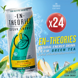 EN-THEORIES เอ็นเทียรี่ Energy drink จากธรรมชาติ รสโกลเด้นแอปเปิ้ลยูสุ คาเฟอีนจากชาเขียว zero sugar ขนาด230มล. 24กระป๋อง