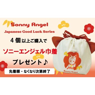 ถุงผ้า ถุงของขวัญ sonny angel รุ่น Japanese Good Luck Series ของแท้ ของใหม่ ซอนนี่แองเจิ้ล drawstring bag