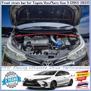 ค้ำโช๊คหน้า HPD Racing แท้ 100% ตรงรุ่น Toyota Vios Gen3 ปี 2014 - 2020 และ Yaris ปี 2017 - 2022