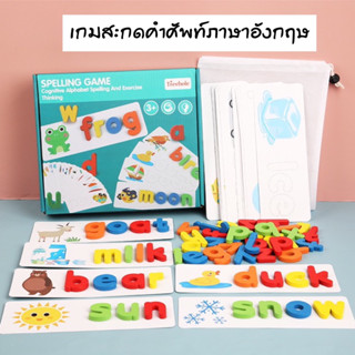 🇹🇭พร้อมส่ง : เกมสะกดคำศัพท์ภาษาอังกฤษ Spelling game