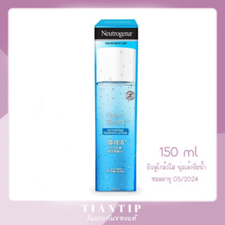 NEUTROGENA นูโทรจีน่า ไฮโดรบูสท์ แอคทิเวทติ้ง เอสเซนท์ โลชั่น 150 มล.