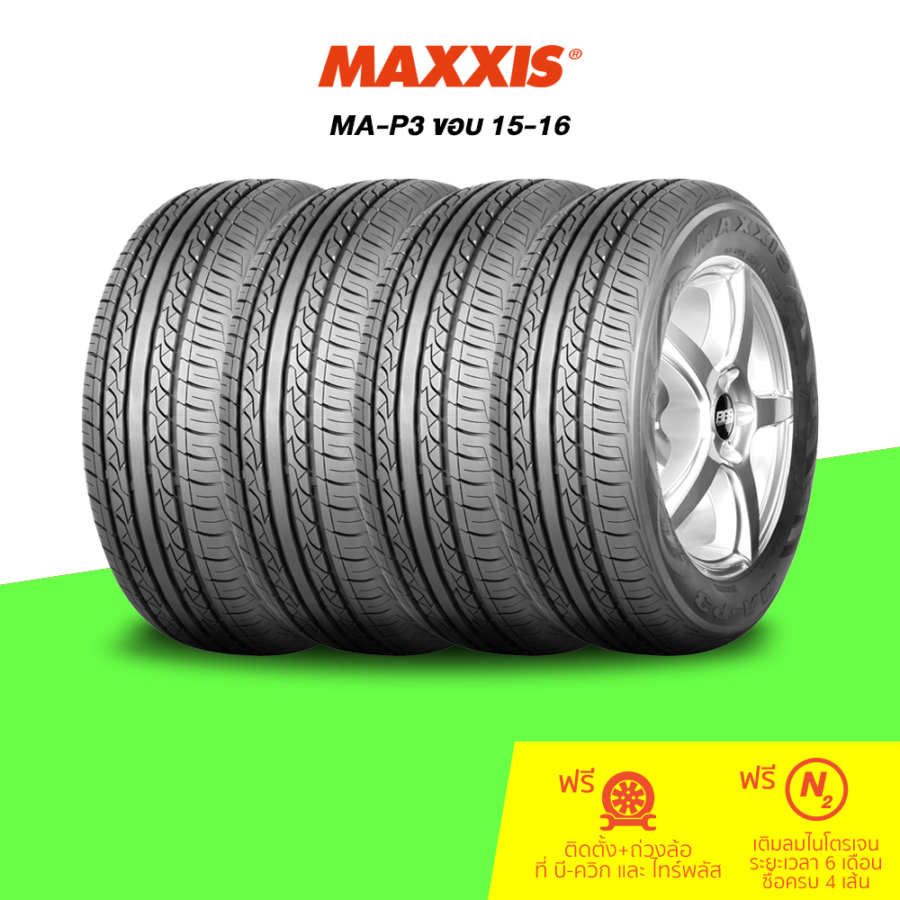 MAXXIS (แม็กซ์ซิส) MA-P3 ขอบ 15-16 จำนวน 4 เส้น (กรุณาเช็คสินค้าก่อนทำการสั่งซื้อ)