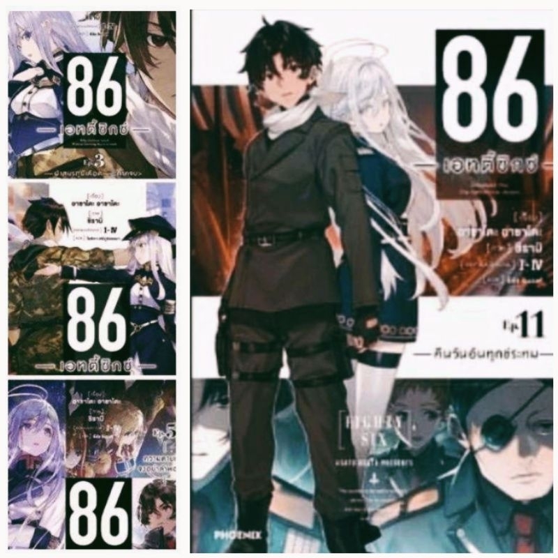 หนังสือ นิยาย 86 เอทตี้ซิกซ์ เล่ม 1-13, Alter1,PVC CLEAR CARD, การ์ดกระดาษ Light Novel นิยาย ไลท์โนเวล (PHOENIX)