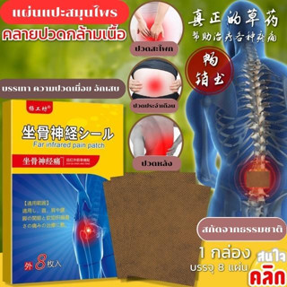 แผ่นแปะแก้ปวดสมุนไพร knee patch special สกัดจากธรรมชาติไม่มีสารตกค้าง บรรเทาอาการปวด ข้อเข่าอักเสบ ปวดเมื่อย