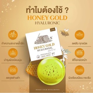 HONEY GOLD สบู่น้ำผึ้ง ไฮยาลูรอน