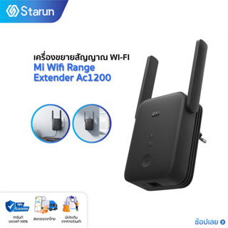 Xiaomi Mi WiFi Range Extender AC1200 Wi-Fi Amplifier ตัวขยายสัญญาณ ได้สูงสุดถึง 1200 Mbps