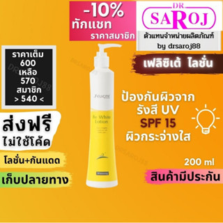 เฟลิซิเต้ บีไวท์ โลชั่น ดร.สาโรช Dr.saroj