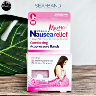 [Sea-Band] Mama Comforting Acupressure Bands 2 Wristbands สายรัดข้อมือ ลดอาการเมารถ คลื่นไส้ อาเจียน สำหรับสตรีมีครรภ์