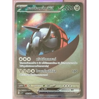 (Pokémon Card) การ์ดโปเกมอนระดับ SAR - รอยล้อเหล็กex_103/078