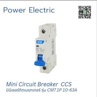 มินิเซอร์กิตเบรกเกอร์ Mini Circuit Breaker แบรนด์ CCS รุ่น CM7-63 1P 10-63A