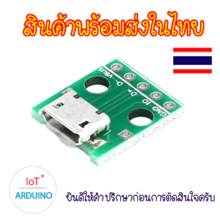 USB 2.54mm / 3 mm 4P PCB หัว USB พร้อมลายวงจร DIY สินค้าพร้อมส่ง!!!